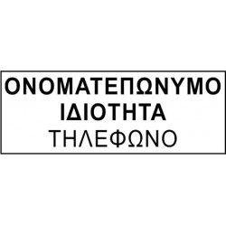 Trodat printy 4911 με λάστιχο