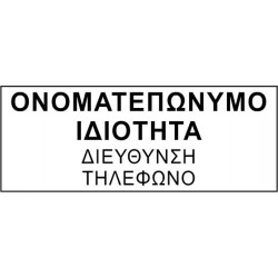 Trodat printy 4912 με λάστιχο