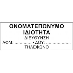 Trodat printy 4913 με λάστιχο