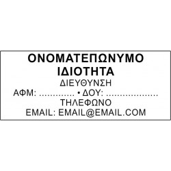Trodat printy 4914 με λάστιχο